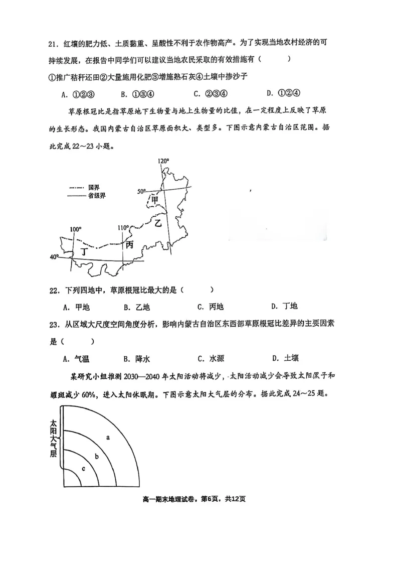 辽宁省五校高一地理联考期末试卷含答案_2024-2025高一（7-7月题库）_2026年1月高一_260123辽宁省五校协作体2025-2026高一1月联考期末（全）