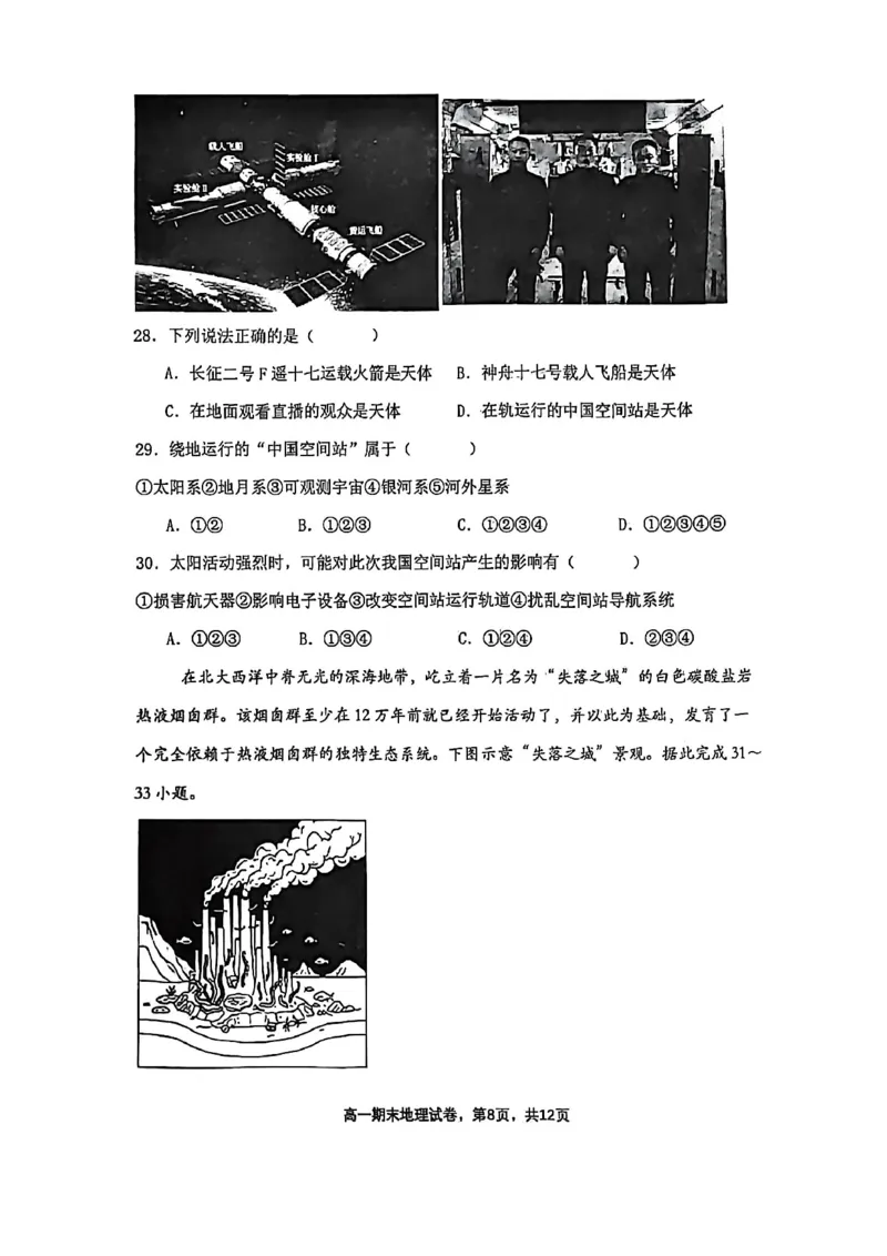 辽宁省五校高一地理联考期末试卷含答案_2024-2025高一（7-7月题库）_2026年1月高一_260123辽宁省五校协作体2025-2026高一1月联考期末（全）