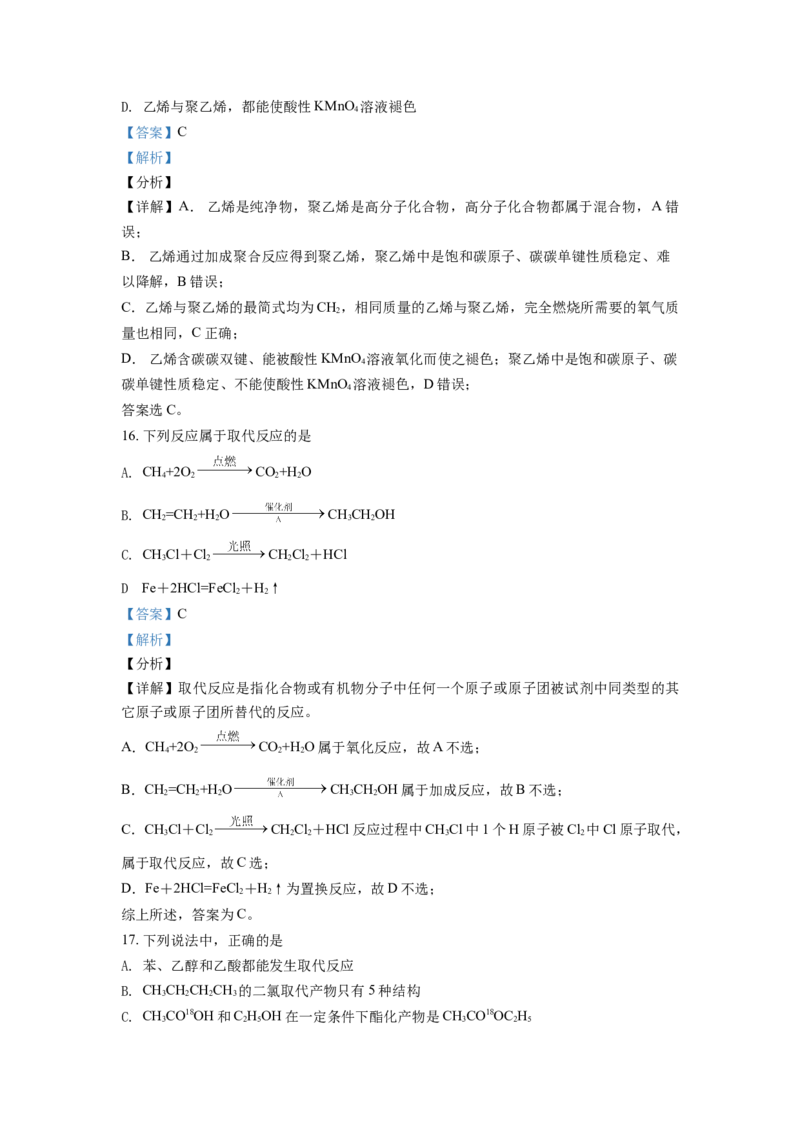 精品解析：高二上学期期中考化学试题（解析版）_E015高中全科试卷_化学试题_选修1_3.新版人教版高中化学试卷选择性必修1_5.期中试卷_高二上学期期中考化学试题