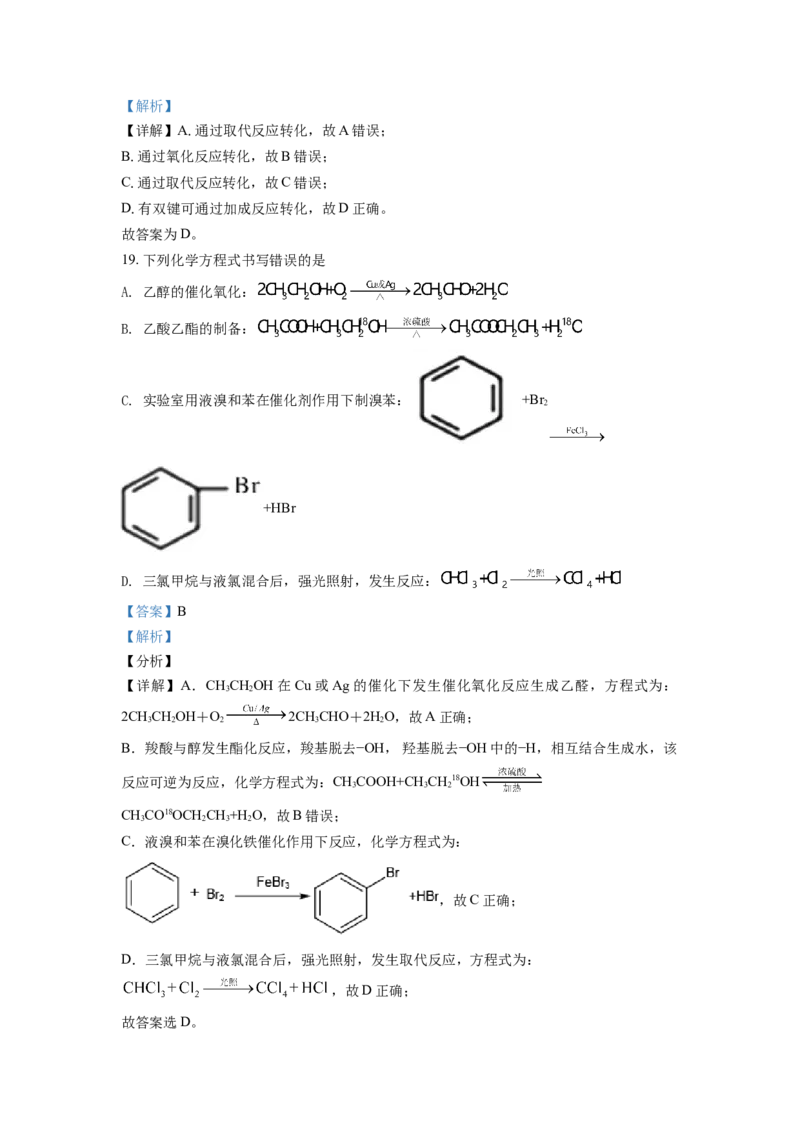 精品解析：高二上学期期中考化学试题（解析版）_E015高中全科试卷_化学试题_选修1_3.新版人教版高中化学试卷选择性必修1_5.期中试卷_高二上学期期中考化学试题