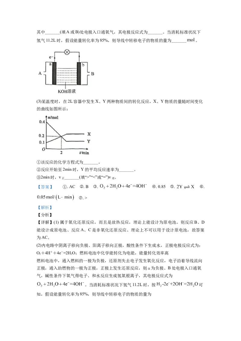 精品解析：高二上学期期中考化学试题（解析版）_E015高中全科试卷_化学试题_选修1_3.新版人教版高中化学试卷选择性必修1_5.期中试卷_高二上学期期中考化学试题