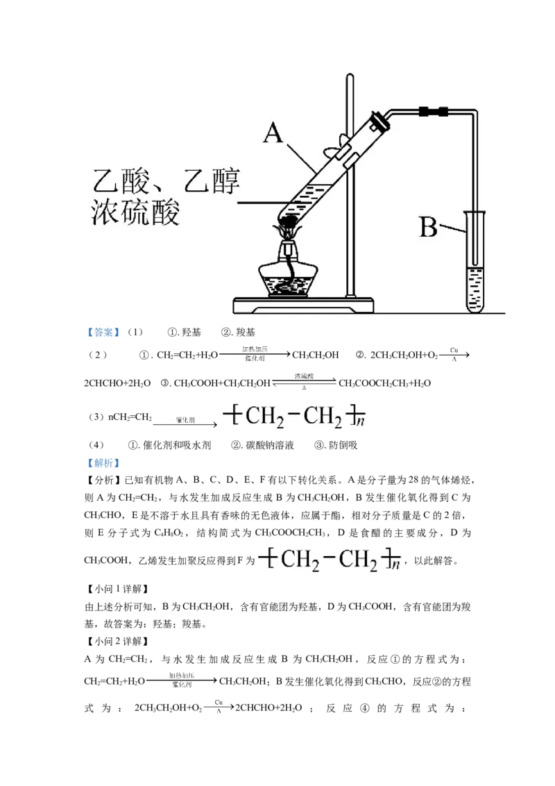 精品解析：高二上学期期中考化学试题（解析版）_E015高中全科试卷_化学试题_选修1_3.新版人教版高中化学试卷选择性必修1_5.期中试卷_高二上学期期中考化学试题
