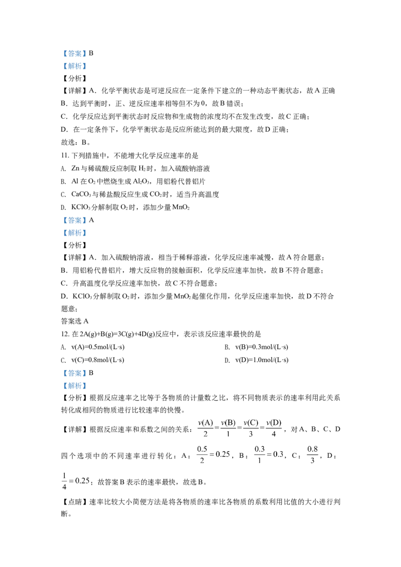 精品解析：高二上学期期中考化学试题（解析版）_E015高中全科试卷_化学试题_选修1_3.新版人教版高中化学试卷选择性必修1_5.期中试卷_高二上学期期中考化学试题