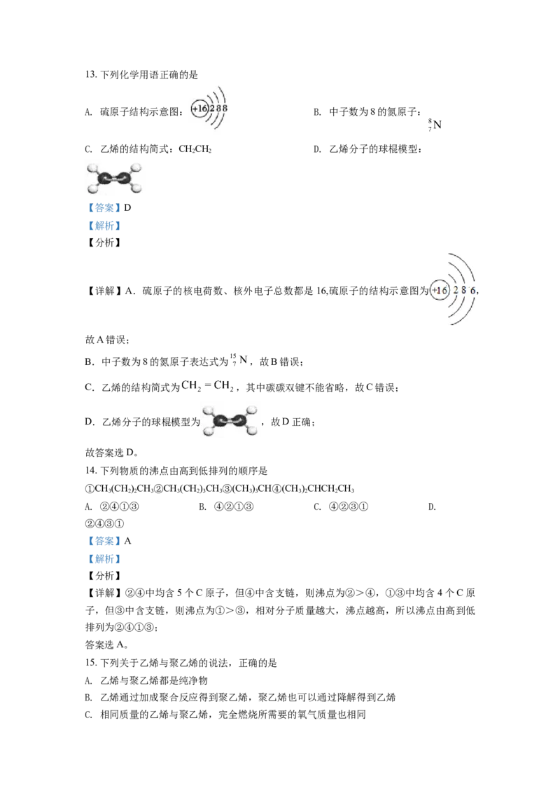 精品解析：高二上学期期中考化学试题（解析版）_E015高中全科试卷_化学试题_选修1_3.新版人教版高中化学试卷选择性必修1_5.期中试卷_高二上学期期中考化学试题
