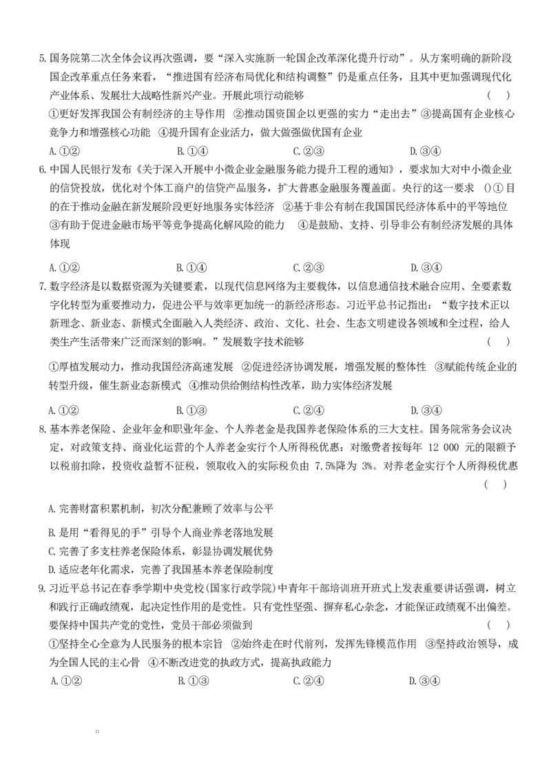 河北省邢台市名校联考2024-2025学年高一下学期7月期末考试政治试题（含答案）_2024-2025高一（7-7月题库）_2025年7月_250715河北省邢台市名校联考2024-2025学年高一下学期7月期末