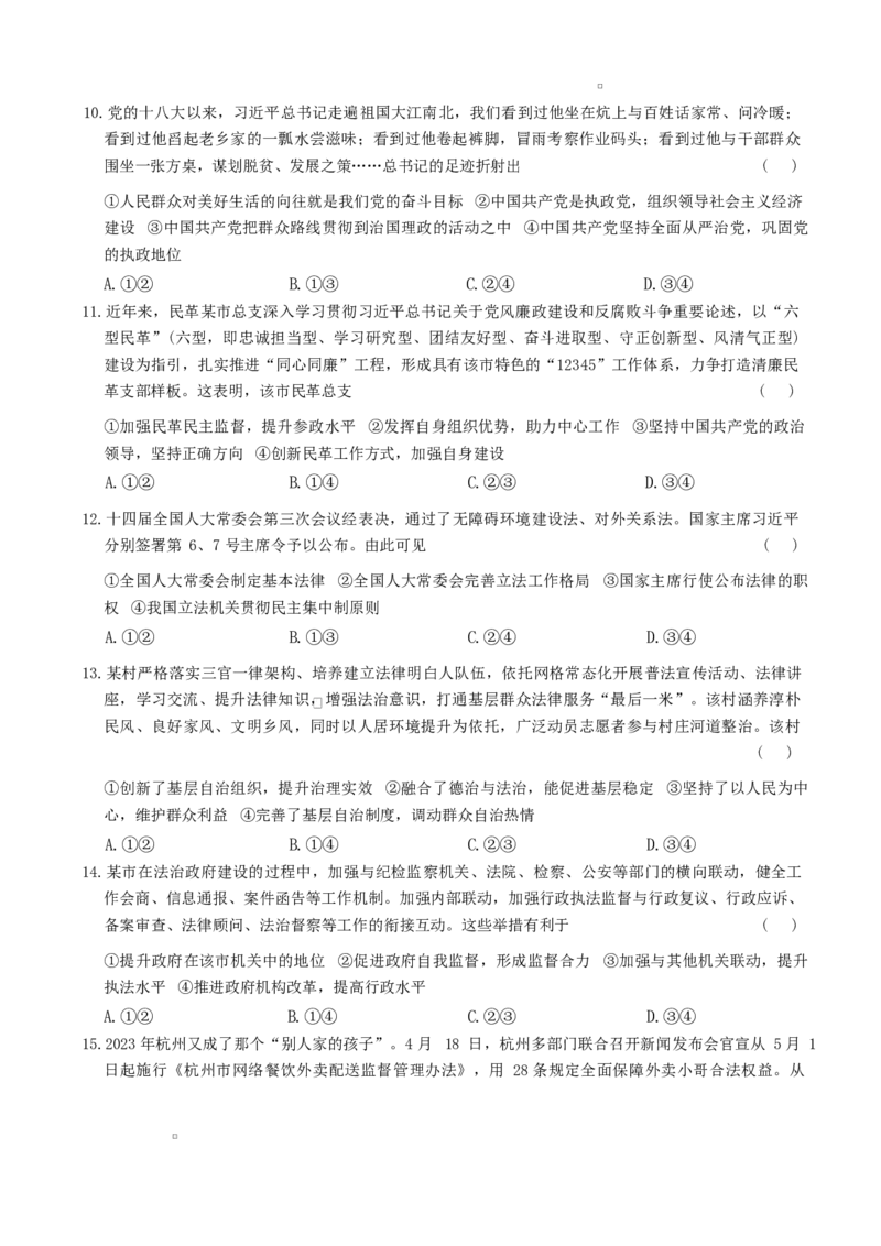 河北省邢台市名校联考2024-2025学年高一下学期7月期末考试政治试题（含答案）_2024-2025高一（7-7月题库）_2025年7月_250715河北省邢台市名校联考2024-2025学年高一下学期7月期末