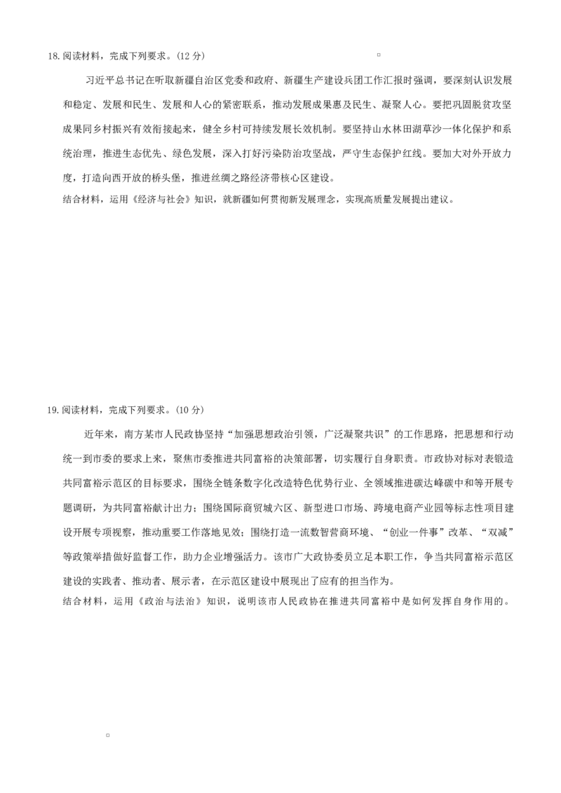 河北省邢台市名校联考2024-2025学年高一下学期7月期末考试政治试题（含答案）_2024-2025高一（7-7月题库）_2025年7月_250715河北省邢台市名校联考2024-2025学年高一下学期7月期末