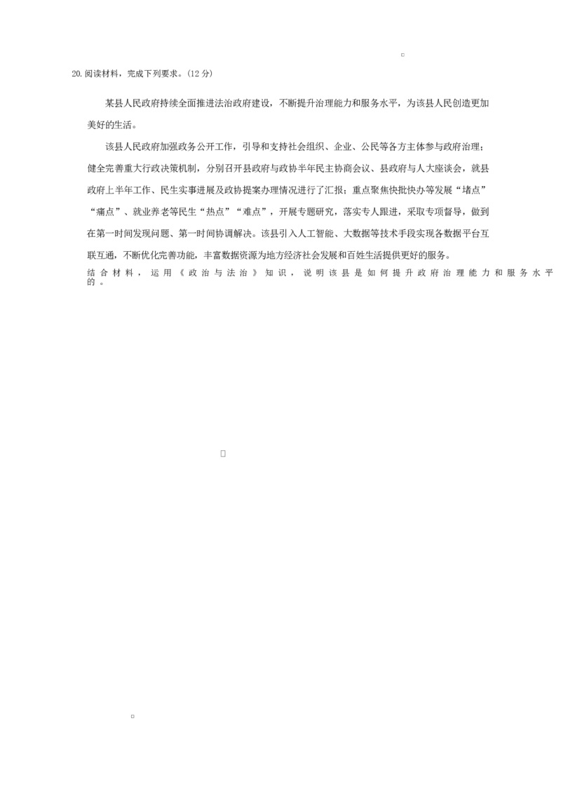 河北省邢台市名校联考2024-2025学年高一下学期7月期末考试政治试题（含答案）_2024-2025高一（7-7月题库）_2025年7月_250715河北省邢台市名校联考2024-2025学年高一下学期7月期末