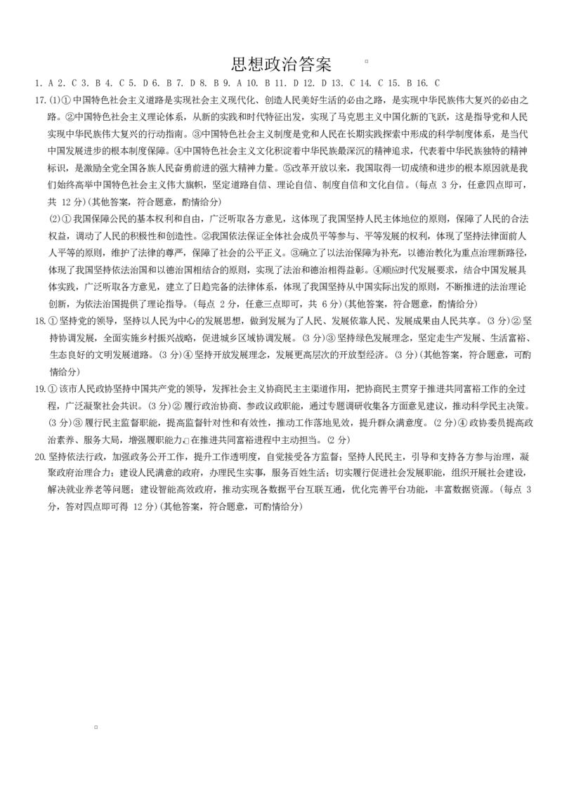 河北省邢台市名校联考2024-2025学年高一下学期7月期末考试政治试题（含答案）_2024-2025高一（7-7月题库）_2025年7月_250715河北省邢台市名校联考2024-2025学年高一下学期7月期末