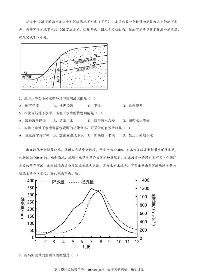 第三章地球上的水单元训练卷-2022-2023学年高一地理人教版（2019）必修第一册_E015高中全科试卷_地理试题_必修1_1.单元测试_单元测试（第二套）