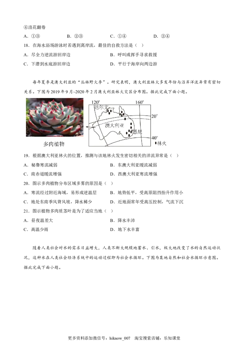 第三章地球上的水单元训练卷-2022-2023学年高一地理人教版（2019）必修第一册_E015高中全科试卷_地理试题_必修1_1.单元测试_单元测试（第二套）
