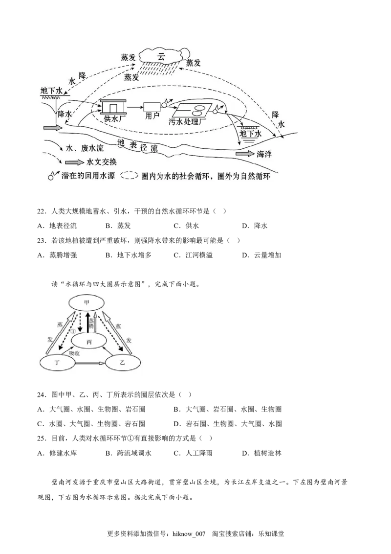 第三章地球上的水单元训练卷-2022-2023学年高一地理人教版（2019）必修第一册_E015高中全科试卷_地理试题_必修1_1.单元测试_单元测试（第二套）