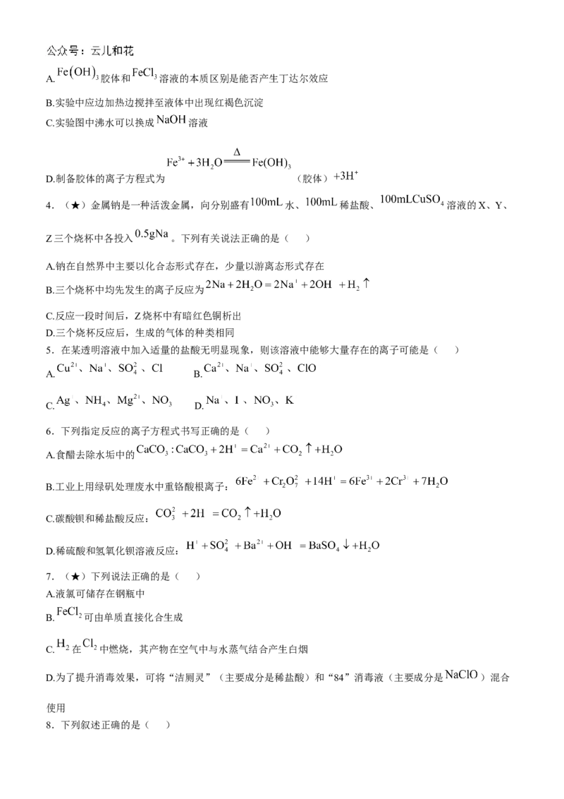 湖南省长沙市长郡中学2024-2025学年高一上学期期中考试化学试题Word版含答案_2024-2025高一（7-7月题库）_2024年11月试卷_1108湖南省长沙市长郡中学2024-2025学年高一上学期期中考试
