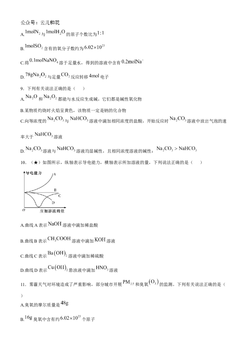 湖南省长沙市长郡中学2024-2025学年高一上学期期中考试化学试题Word版含答案_2024-2025高一（7-7月题库）_2024年11月试卷_1108湖南省长沙市长郡中学2024-2025学年高一上学期期中考试