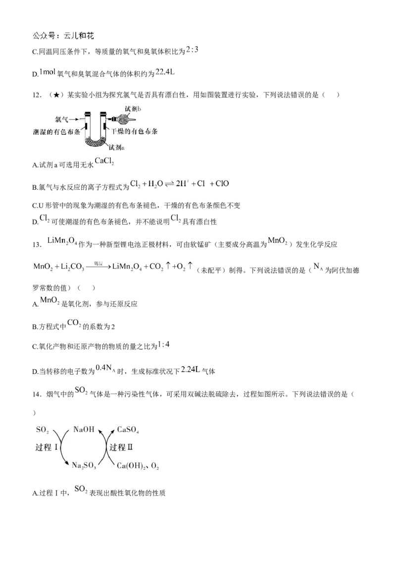 湖南省长沙市长郡中学2024-2025学年高一上学期期中考试化学试题Word版含答案_2024-2025高一（7-7月题库）_2024年11月试卷_1108湖南省长沙市长郡中学2024-2025学年高一上学期期中考试
