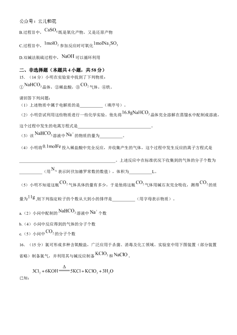 湖南省长沙市长郡中学2024-2025学年高一上学期期中考试化学试题Word版含答案_2024-2025高一（7-7月题库）_2024年11月试卷_1108湖南省长沙市长郡中学2024-2025学年高一上学期期中考试