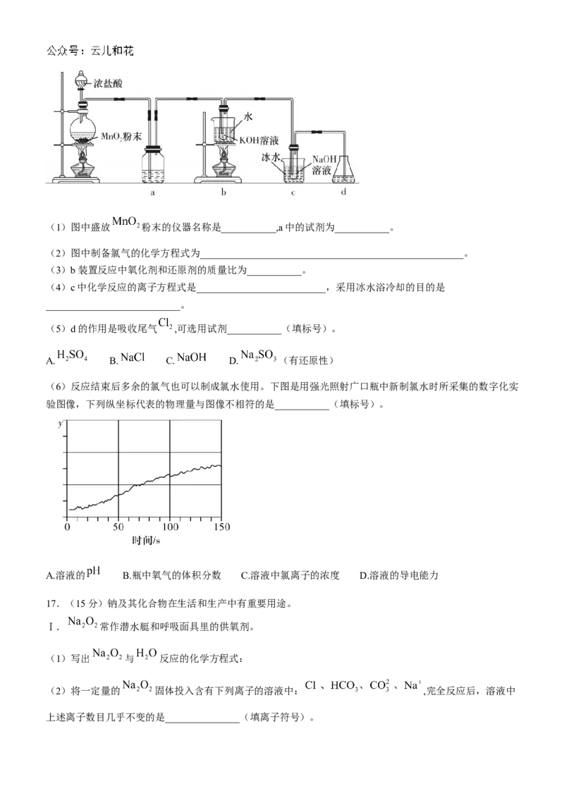 湖南省长沙市长郡中学2024-2025学年高一上学期期中考试化学试题Word版含答案_2024-2025高一（7-7月题库）_2024年11月试卷_1108湖南省长沙市长郡中学2024-2025学年高一上学期期中考试