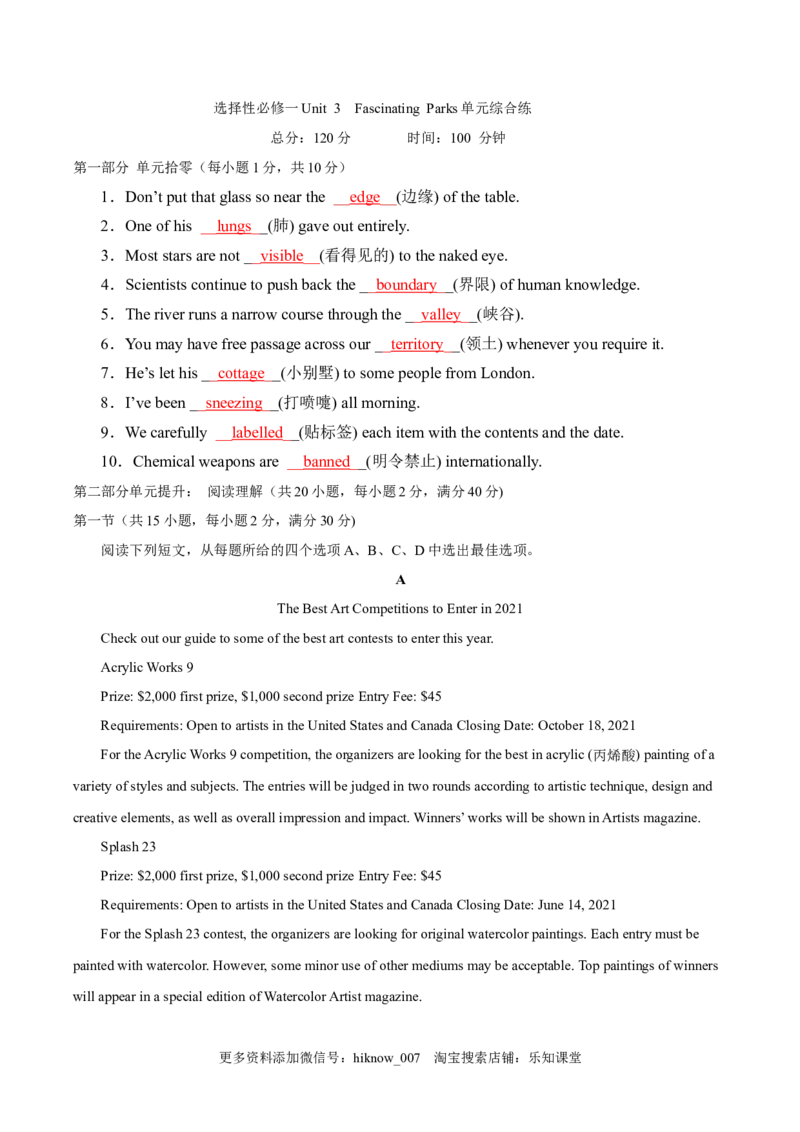 选择性必修一Unit3FascinatingParks单元综合练(j解析版)_E015高中全科试卷_英语试题_选修1_4.新版高中英语选择性必修1_1.单元测试_5.综合+限时练习