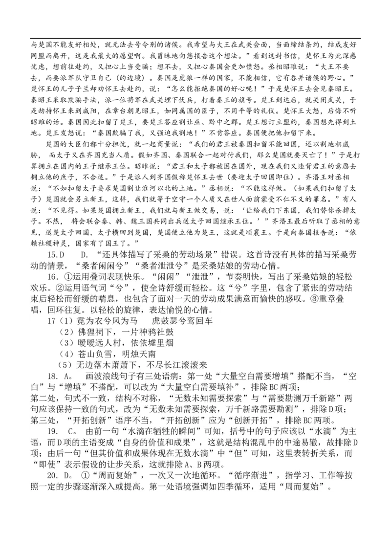 福建省龙岩市连城县第一中学2025-2026学年高一上学期12月月考语文试题（含答案）_2024-2025高一（7-7月题库）_2026年1月高一