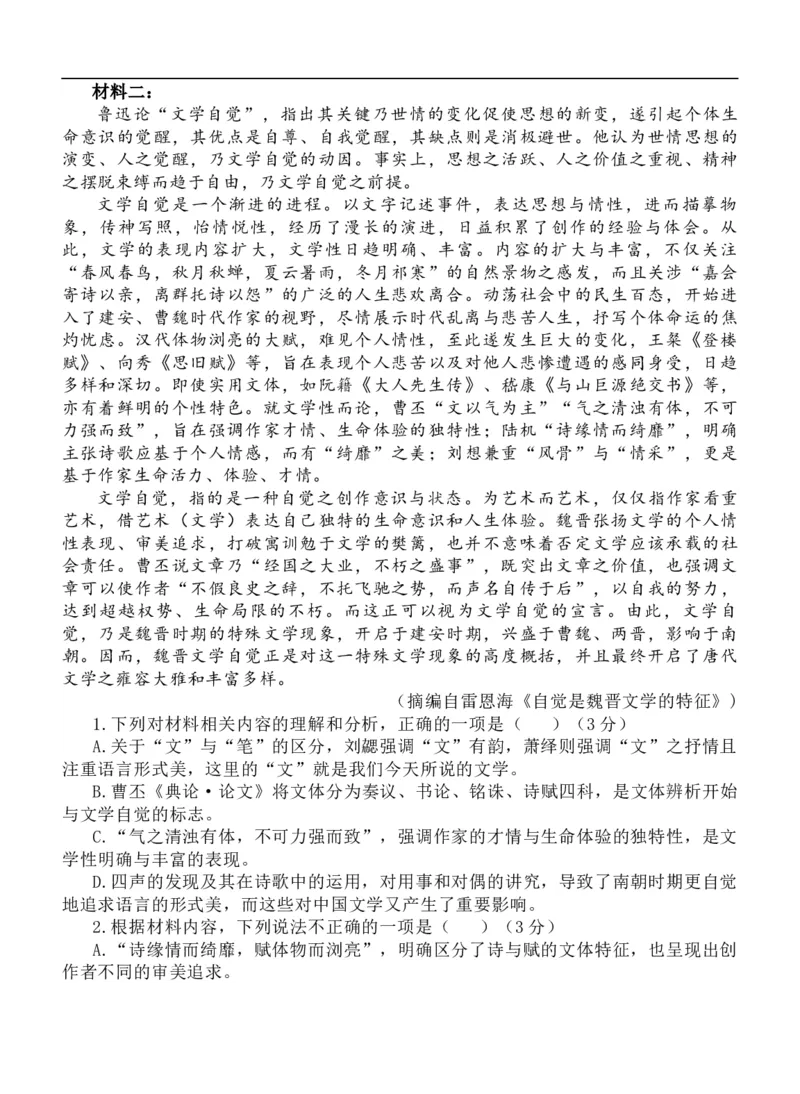 福建省龙岩市连城县第一中学2025-2026学年高一上学期12月月考语文试题（含答案）_2024-2025高一（7-7月题库）_2026年1月高一