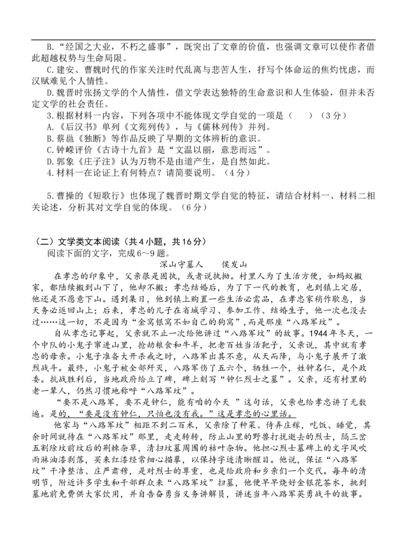 福建省龙岩市连城县第一中学2025-2026学年高一上学期12月月考语文试题（含答案）_2024-2025高一（7-7月题库）_2026年1月高一