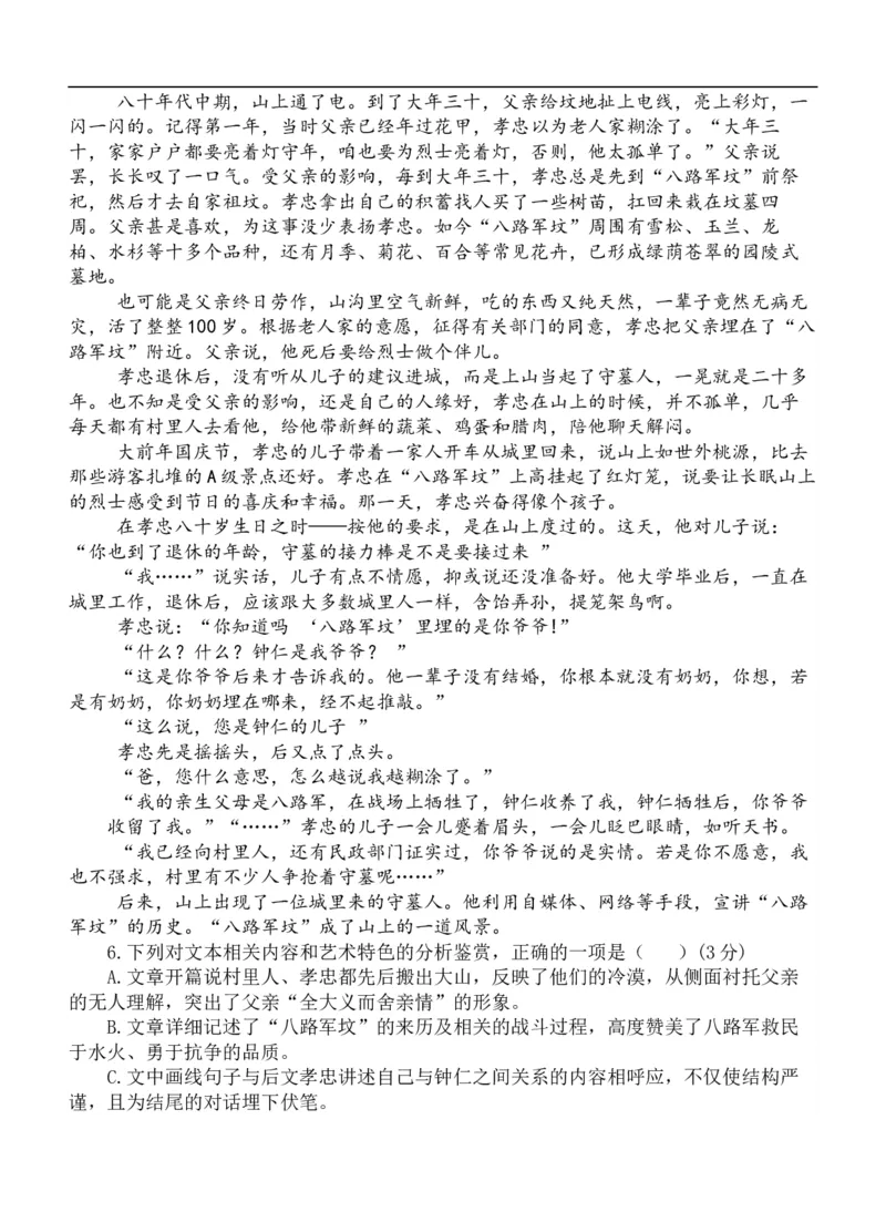福建省龙岩市连城县第一中学2025-2026学年高一上学期12月月考语文试题（含答案）_2024-2025高一（7-7月题库）_2026年1月高一
