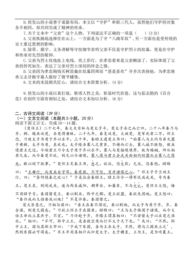 福建省龙岩市连城县第一中学2025-2026学年高一上学期12月月考语文试题（含答案）_2024-2025高一（7-7月题库）_2026年1月高一