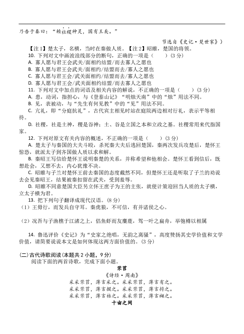 福建省龙岩市连城县第一中学2025-2026学年高一上学期12月月考语文试题（含答案）_2024-2025高一（7-7月题库）_2026年1月高一
