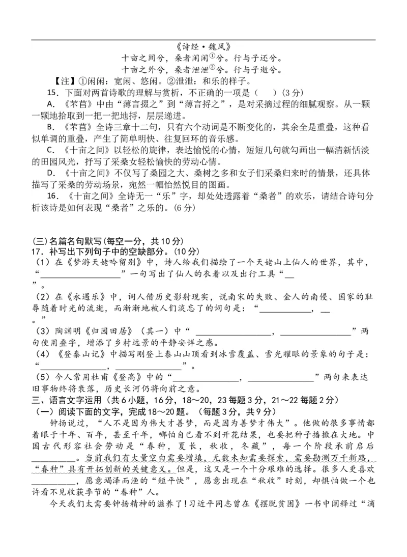 福建省龙岩市连城县第一中学2025-2026学年高一上学期12月月考语文试题（含答案）_2024-2025高一（7-7月题库）_2026年1月高一