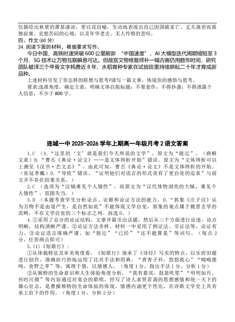 福建省龙岩市连城县第一中学2025-2026学年高一上学期12月月考语文试题（含答案）_2024-2025高一（7-7月题库）_2026年1月高一