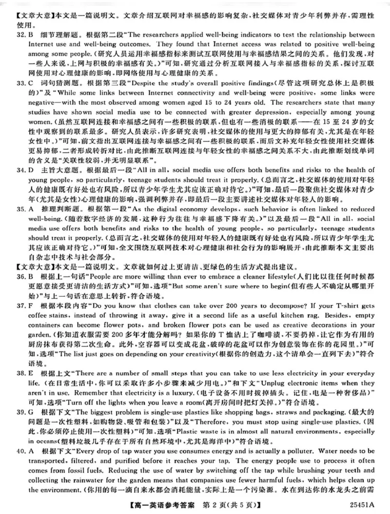 河北省邯郸市2024-2025学年高一下学期4月期中考试英语PDF版含解析_2024-2025高一（7-7月题库）_2025年05月试卷_0530河北省邯郸市2024-2025学年高一下学期4月期中考试