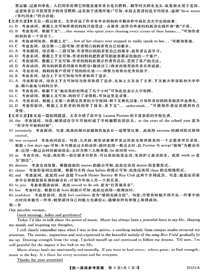 河北省邯郸市2024-2025学年高一下学期4月期中考试英语PDF版含解析_2024-2025高一（7-7月题库）_2025年05月试卷_0530河北省邯郸市2024-2025学年高一下学期4月期中考试