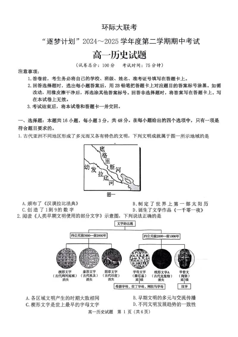 河南省驻马店市环际大联考&rdquo;逐梦计划&ldquo;2024-2025学年高一下学期5月期中考试历史试卷（图片版，含答案）_2024-2025高一（7-7月题库）_2025年05月试卷