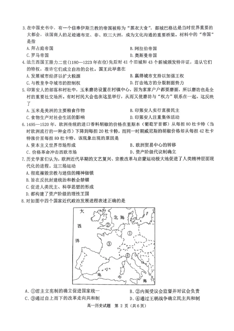 河南省驻马店市环际大联考&rdquo;逐梦计划&ldquo;2024-2025学年高一下学期5月期中考试历史试卷（图片版，含答案）_2024-2025高一（7-7月题库）_2025年05月试卷