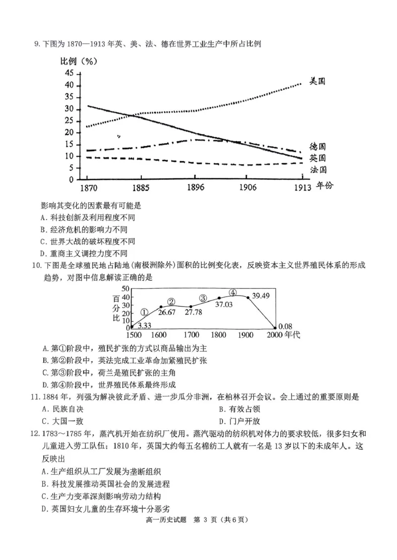 河南省驻马店市环际大联考&rdquo;逐梦计划&ldquo;2024-2025学年高一下学期5月期中考试历史试卷（图片版，含答案）_2024-2025高一（7-7月题库）_2025年05月试卷