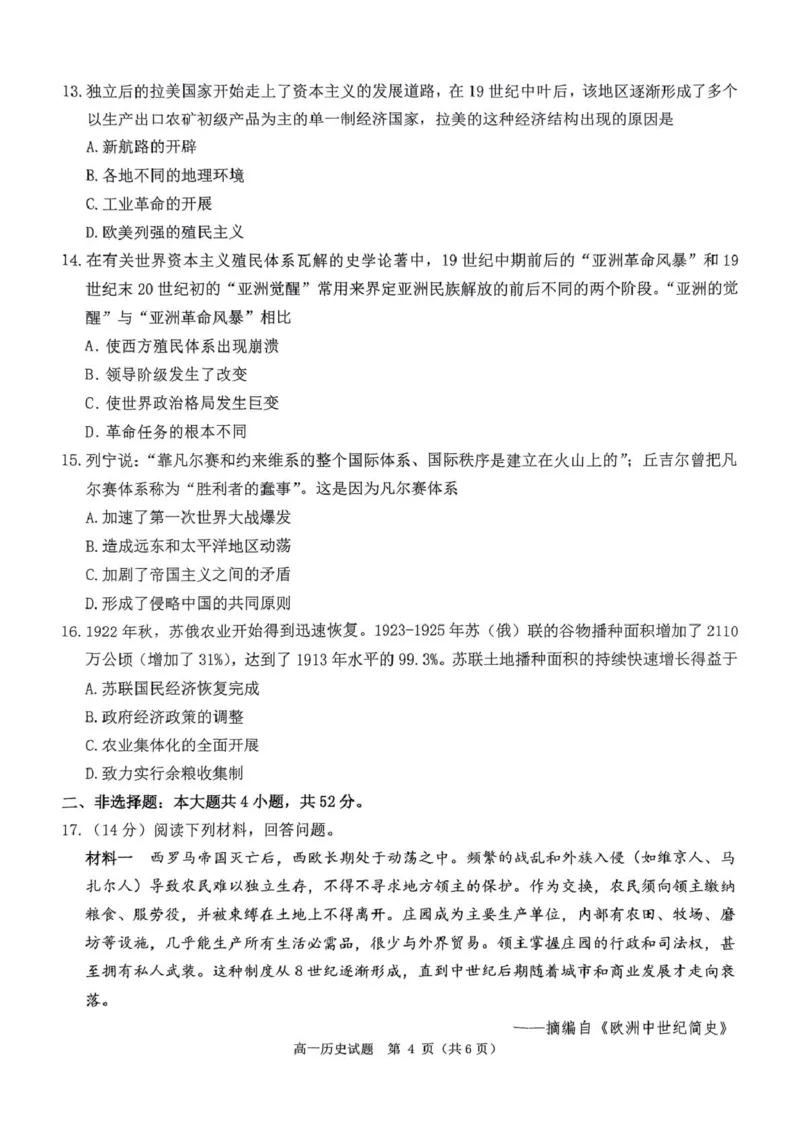 河南省驻马店市环际大联考&rdquo;逐梦计划&ldquo;2024-2025学年高一下学期5月期中考试历史试卷（图片版，含答案）_2024-2025高一（7-7月题库）_2025年05月试卷
