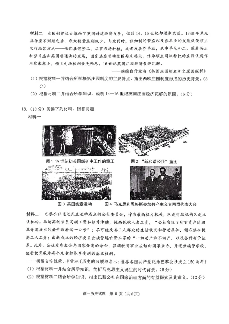 河南省驻马店市环际大联考&rdquo;逐梦计划&ldquo;2024-2025学年高一下学期5月期中考试历史试卷（图片版，含答案）_2024-2025高一（7-7月题库）_2025年05月试卷