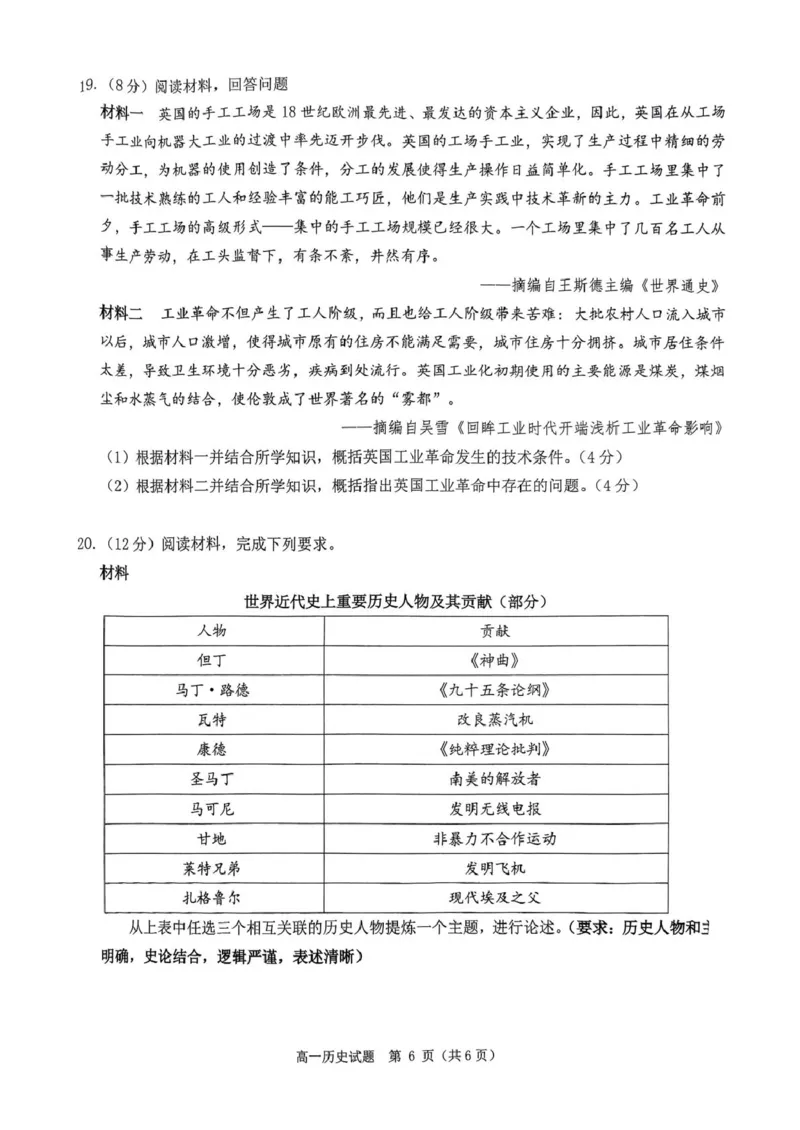 河南省驻马店市环际大联考&rdquo;逐梦计划&ldquo;2024-2025学年高一下学期5月期中考试历史试卷（图片版，含答案）_2024-2025高一（7-7月题库）_2025年05月试卷