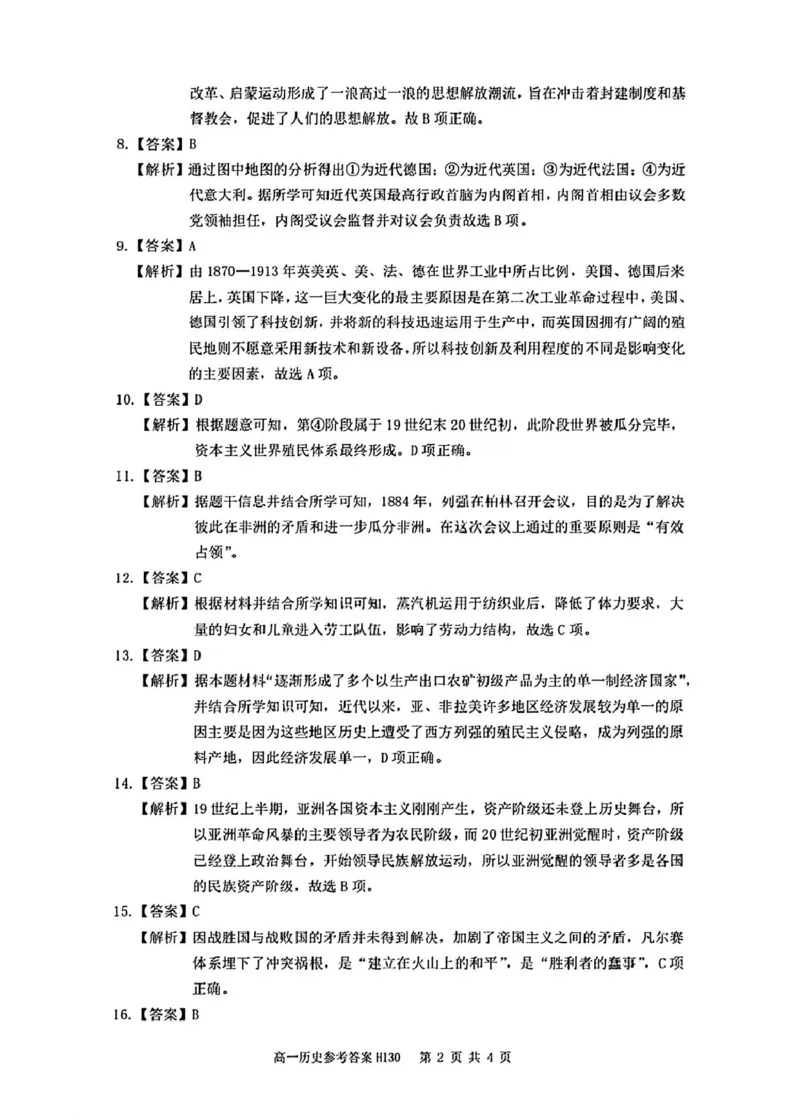 河南省驻马店市环际大联考&rdquo;逐梦计划&ldquo;2024-2025学年高一下学期5月期中考试历史试卷（图片版，含答案）_2024-2025高一（7-7月题库）_2025年05月试卷