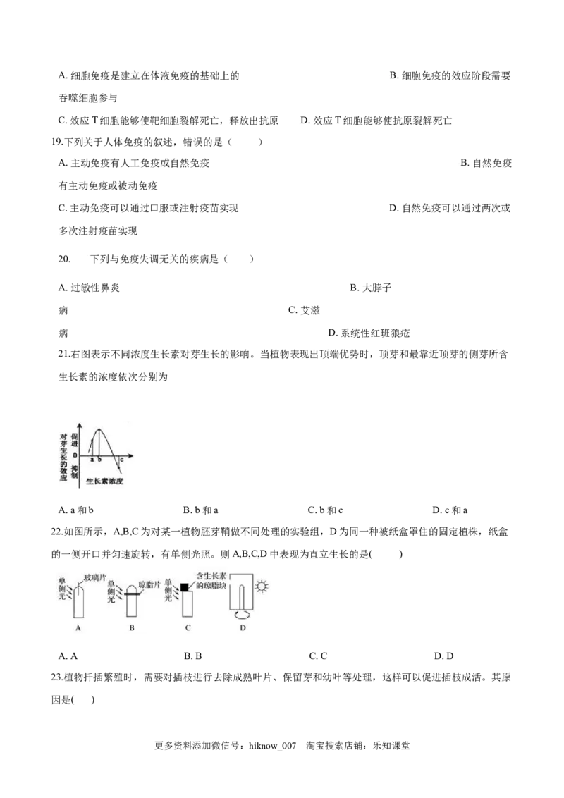 高二生物上学期期末测试卷05（人教版2019选择性必修1）（原卷版）_E015高中全科试卷_生物试题_选修1_4期末试卷_高二生物上学期期末测试卷05（人教版2019选择性必修1）(26014283)