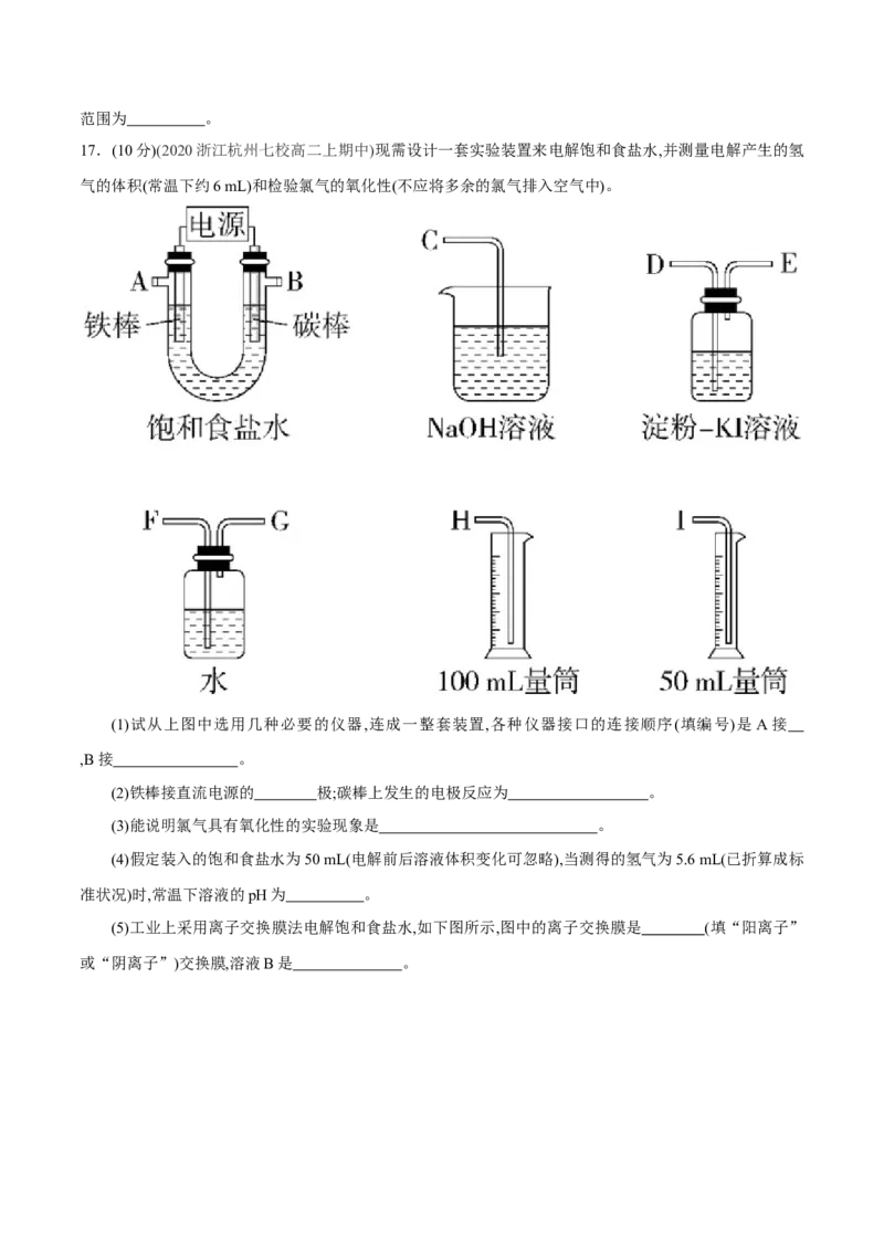 第四单元化学反应与电能-冲刺期末高二化学期末单元复习测试（人教版2019选择性必修1）（原卷版）_E015高中全科试卷_化学试题_选修1_3.新版人教版高中化学试卷选择性必修1_2.单元测试