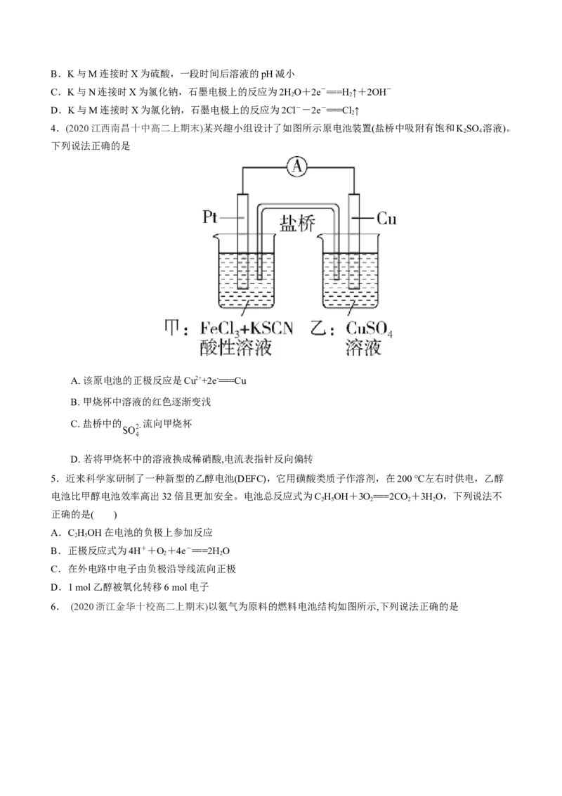 第四单元化学反应与电能-冲刺期末高二化学期末单元复习测试（人教版2019选择性必修1）（原卷版）_E015高中全科试卷_化学试题_选修1_3.新版人教版高中化学试卷选择性必修1_2.单元测试