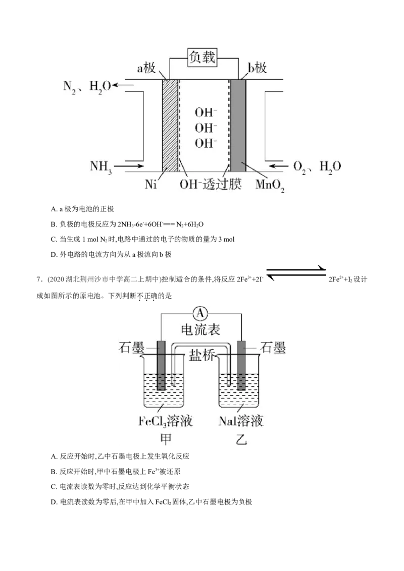 第四单元化学反应与电能-冲刺期末高二化学期末单元复习测试（人教版2019选择性必修1）（原卷版）_E015高中全科试卷_化学试题_选修1_3.新版人教版高中化学试卷选择性必修1_2.单元测试