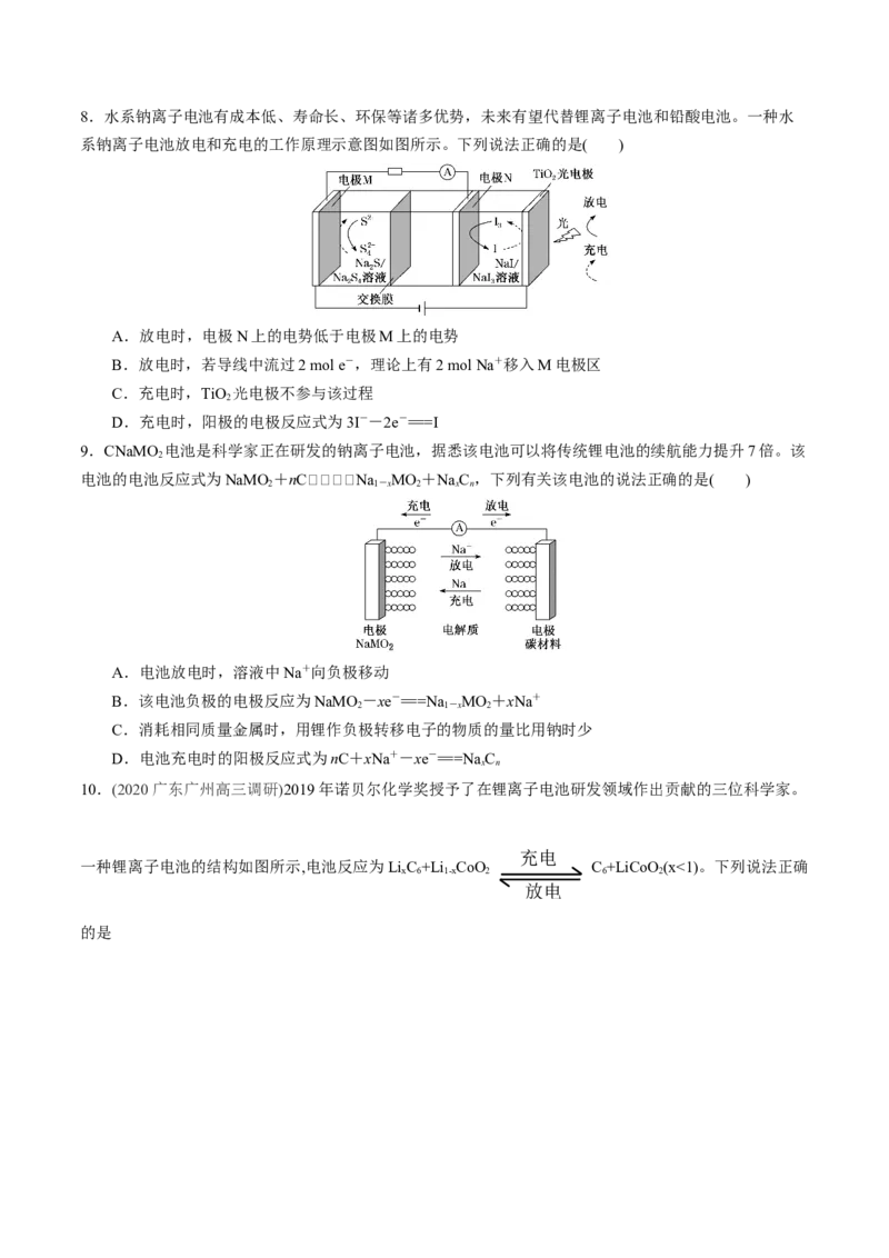 第四单元化学反应与电能-冲刺期末高二化学期末单元复习测试（人教版2019选择性必修1）（原卷版）_E015高中全科试卷_化学试题_选修1_3.新版人教版高中化学试卷选择性必修1_2.单元测试