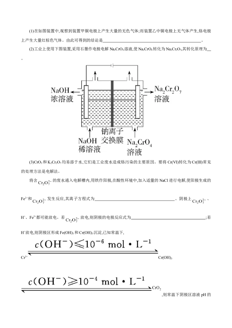 第四单元化学反应与电能-冲刺期末高二化学期末单元复习测试（人教版2019选择性必修1）（原卷版）_E015高中全科试卷_化学试题_选修1_3.新版人教版高中化学试卷选择性必修1_2.单元测试