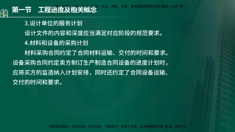 25年监理《进度（水利）》第1-2章讲义（在线版）_监理工程师_2025监理工程师_2025年监理工程师SVIP_2025年监理水利控制SVIP_02-基础精讲✿高端面授✿深度强化_00.新教材补录