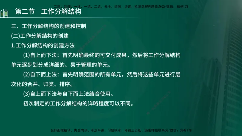 25年监理《进度（水利）》第1-2章讲义（在线版）_监理工程师_2025监理工程师_2025年监理工程师SVIP_2025年监理水利控制SVIP_02-基础精讲✿高端面授✿深度强化_00.新教材补录