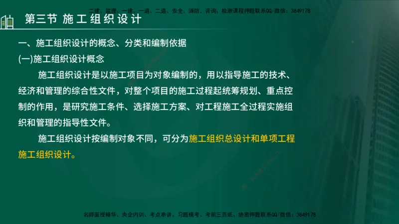 25年监理《进度（水利）》第1-2章讲义（在线版）_监理工程师_2025监理工程师_2025年监理工程师SVIP_2025年监理水利控制SVIP_02-基础精讲✿高端面授✿深度强化_00.新教材补录