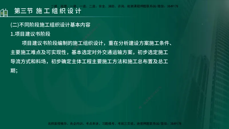 25年监理《进度（水利）》第1-2章讲义（在线版）_监理工程师_2025监理工程师_2025年监理工程师SVIP_2025年监理水利控制SVIP_02-基础精讲✿高端面授✿深度强化_00.新教材补录