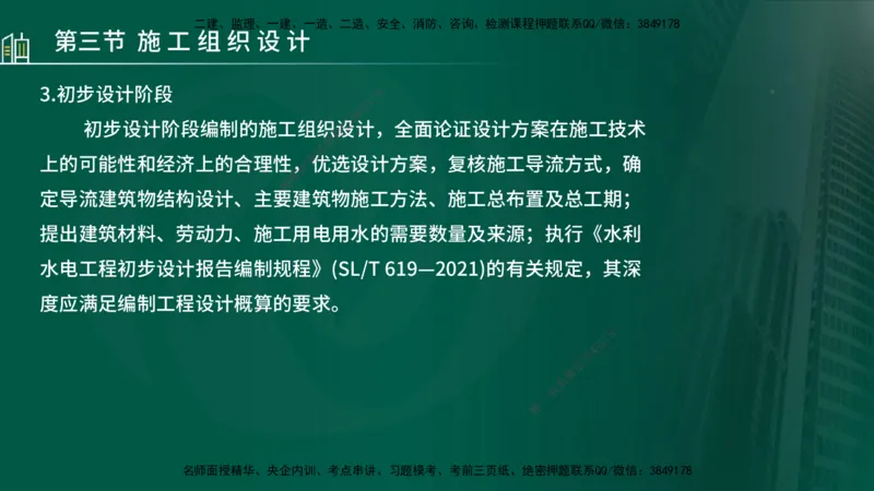 25年监理《进度（水利）》第1-2章讲义（在线版）_监理工程师_2025监理工程师_2025年监理工程师SVIP_2025年监理水利控制SVIP_02-基础精讲✿高端面授✿深度强化_00.新教材补录